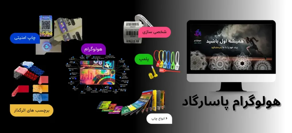 خرید هولوگرام خرید و سفارش هولوگرام