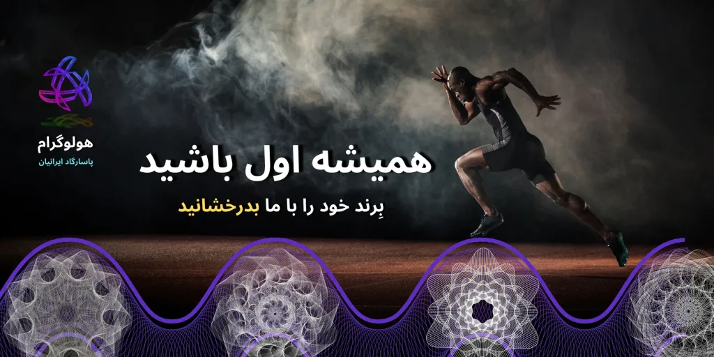 هولوگرام پاسارگاد ایرانیان درباره هولوگرام پاسارگاد